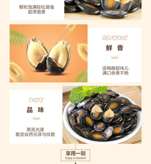 品味良品鋪子話梅味西瓜子 休閑時光的舌尖風(fēng)情