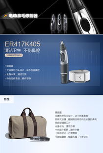 松下鼻毛修剪器ER417K 精準、安全、便捷的個人護理新體驗