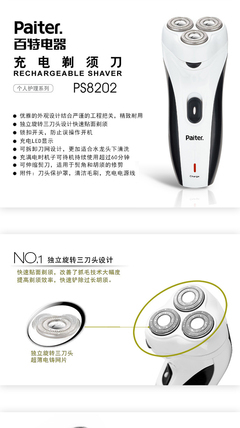 高效凈剃，即刻煥新——百特充電剃須刀PS8202京東團(tuán)購體驗(yàn)分享