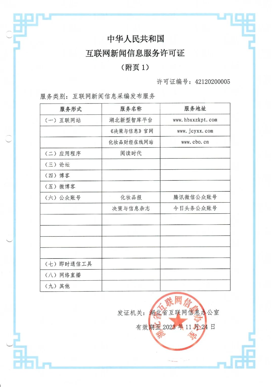 官方認證！CBO網站榮獲“國家互聯網新聞信息服務許可證”