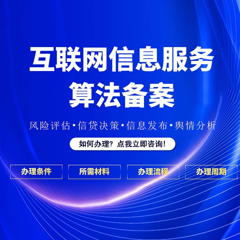 互聯網信息服務算法備案 為AI、App、小程序與網站算法披上合規“白衣”
